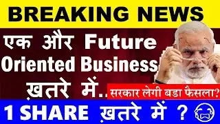 एक और Future Oriented Business ख़तरे में😭🔴 सरकार लेगी बड़ा फैसला🔴Quick Commerce news🔴E Commerce SMKC