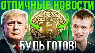 ✅БИТКОИН ХОЛДЕР: ПОДЪЕХАЛИ БЫЧЬИ НОВОСТИ! 70.000$ ПОДТВЕРЖДЕНО