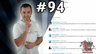 Обзор комментариев и комментаторов #2