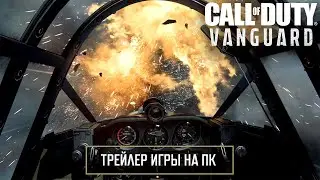 Call of Duty: Vanguard - трейлер игры на PC