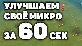 как улучшить свою реакцию (микро) в доте 2