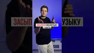 Засыпаем под музыку, или Как установить таймер выключения музыки на iPhone