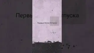 ДЕНЬ #1 Спонтанный  Отпуск Карпаты Яремче 2021 Пережить очередной Карантин COVID-19 Мир сошел с ума