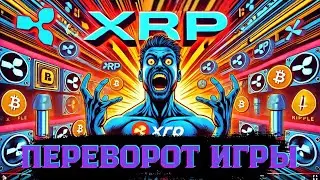 AMOK - XRP #музыка #крипта #cryptocurrency #заработоквинтернете #chatgpt #ai #мем #ripple #xrp #rap