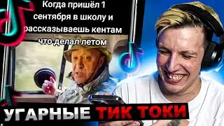 МАЗЕЛЛОВ СМОТРИТ ПОДБОРКУ ЛУЧШИХ ТИК ТОКОВ | МАЗЕЛОВ ТИК ТОКИ ВЕБМЫ СМЕШНЫЕ ВИДЕО ТИК ТОК