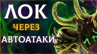 У врагов слетают шляпы | Чернокнижник в ПвП на WoW Lich King 3.3.5 #сирус #вов #jekoma