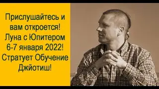 ТАЙНОЕ СТАНЕТ ЯВНЫМ 6-7 ЯНВАРЯ 2022! НАБОР НА ОБУЧЕНИЕ ДЖЙОТИШ!