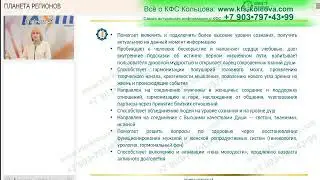 Лузгинова С.В 2021-10-14 КФС «ПРЕОБРАЖЕНИЕ» и исцеление тела через исцеление травм Души 