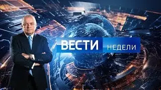 Вести недели с Дмитрием Киселевым(HD) от 28.04.19