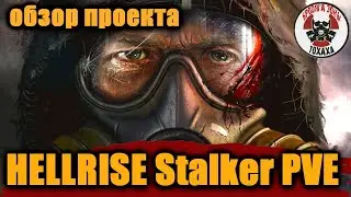 DayZ - [RU]HELLRISE Stalker PVE Обзор проекта . Начало. Кордон