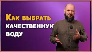 Зачем нам вода, что скрывается в вашем стакане?  Разбираемся в  тайнах, мифах и фактах