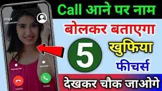 Call आने पर फोन नाम बोलकर बताएगा | Call Screen Par Photo Kaise Lagaye | Incoming Call 5 Secret Trick