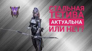 Стальная тетива Raid: Shadow Legends Гайд обзор 2023