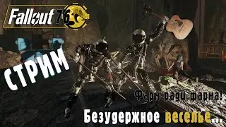 Fallout 76 | Новичков все больше... В чем подвох? Х)