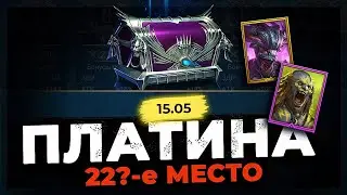 🔥ХЕЛИКАТ и ЛЮДОЕД 🔥 Рашат ПЛАТИНУ в Raid Shadow Legends :)