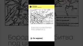 🗺️Разбираем карту! #история #огэ #огэ2024 #карта #егэ #shorts