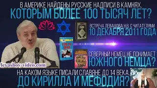 Шестиконечная звезда и цветок лотоса - украденные символы Славяно-Ариев, генетика  (Левашов Н.В.)