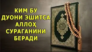 БАРАКА, БАХТ, ОМАД, КEЛТИРУВЧИ ДУОЛАР