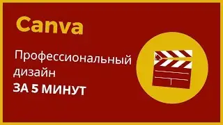 Canva бесплатно. Canva обложка