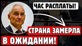 ШОКИРУЮЩЕЕ РЕШЕНИЕ! Белоусов Взялся За Тех, Кто Десятилетиями Считался Неприкасаемым