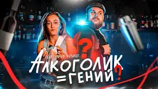 АЛКОГОЛИК КОТОРЫЙ СМОГ/ЖИЗНЬ ЛОМОНОСОВА (feat. ПИТЕР ЧИТАЕТ)