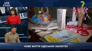 НОВЕ ЖИТТЯ ОДЕСЬКИХ БІБЛІОТЕК