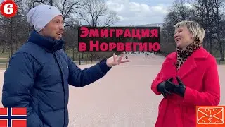 Эмиграция в Норвегию |  Найди свой путь | Интервью с Еленой Волик,  | Жизнь в Норвегии, 6 серия