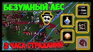 Безумный Лес 2 часа страданий |💀Vampire Survivors