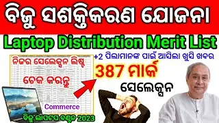 Laptop Dbt Scheme 2023 Odisha || How To Apply | Apply Dates | Laptop Distribution 2023 | Merit List