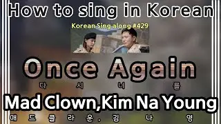 [Sing along Korean] Once Again (다시 너를) - Mad Clown(매드클라운), Kim Na Young(김나영) (tutorial/easy lyrics)