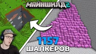 Майнкрафт ► Собрал 2 МИЛЛИОНА Предметов, Чтобы Исправить ЭТО - МайнШилд 2 - MineCraft | Реакция