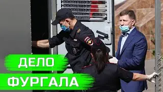 Дело Фургала! Кто стоит за самым громким политическим делом 2020