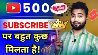 2023 में 🥰500 सब्सक्राइबर पर क्या मिलता है  | Youtube par 500 subscribers hone par kya milta hai