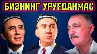 БУ БОЛА БИЗНИНГ УРУҒДАН ЭМАС! ШEРАЛИ ЖЎРАЕВНИНГ УКАСИ ТАН ОЛМАДИ