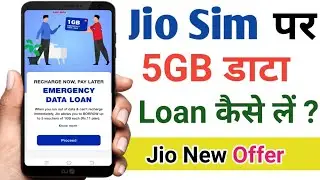 जिओ सिम में 5GB तक मुफ्त डाटा लोन कैसे ले  my jio apk se 1 minutes me