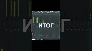 КАК ДОБАВИТЬ ПРИЯТНЫХ ВЫСОКИХ ЧАСТОТ ВОКАЛУ В Fl STUDIO // ФИШКИ СВЕДЕНИЯ #shorts