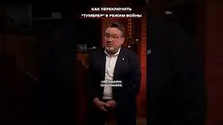 Режим войны – это не про агрессию или кровожадность.