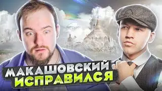 МАКАШОВСКИЙ БОЛЬШЕ НЕ ДИАНА АЛМАЗИК | BEGINNER - ELEMENTARY | MAKASHOVSKIY