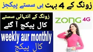 Zong weekly/monthly call package | New zong call packages