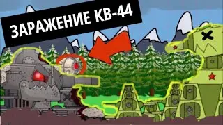 КВ-44 против КВ-6 ПАРАЗИТ ! Заражение КВ-44 ?! Гладиаторские бои !