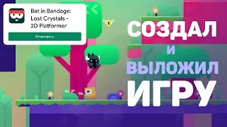 ВЫЛОЖИЛ ИГРУ в PLAY MARKET - Создаю свою игру #5 / Создание игр