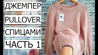 🌿МАСТЕР КЛАСС! ДЖЕМПЕР ОСЕНЬ-ЗИМА С КРАСИВЫМ ВОРОТНИКОМ/ Master Class! JUMPER AUTUMN - WINTER.