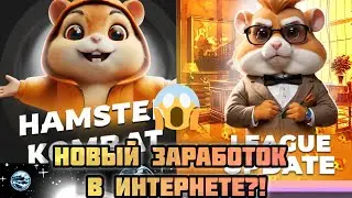 ПОЧЕМУ Hamster Kombat ПОПУЛЯРЕН? РЕАЛЬНЫЙ ВЫВОД ДЕНЕГ?! 😳🤫