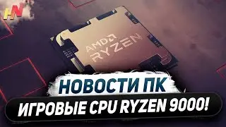 Скачок AMD, процы Ryzen 9000 на Zen 5, сервер для AM5, фейки Snapdragon X Elite