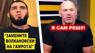 ДАЙТЕ ГАМРОТА! Ислам мощно обратился к Дане Уайту / Хамзат Чимаев и Камару Усман официально!