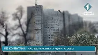 Последствия ракетного удара в Одессе