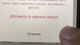 Как заблокировать абонента на телефоне Realme. Как добавить номер в черный список