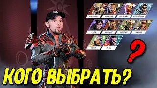 Лучший персонаж в Apex Legends Mobile Выбираем лучших легенд в игре