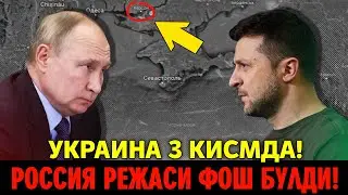 25-НОЯБРЬ РОССИЯ РЕЖАСИ ФОШ БУЛДИ УКРАИНА 3 КИСМГА БУЛИНАДИ