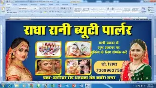 how to create posters Design For MS Word !! बेस्ट बैनर डिजाईन MS Word In Hindi !! बैनर कैसे बनेर